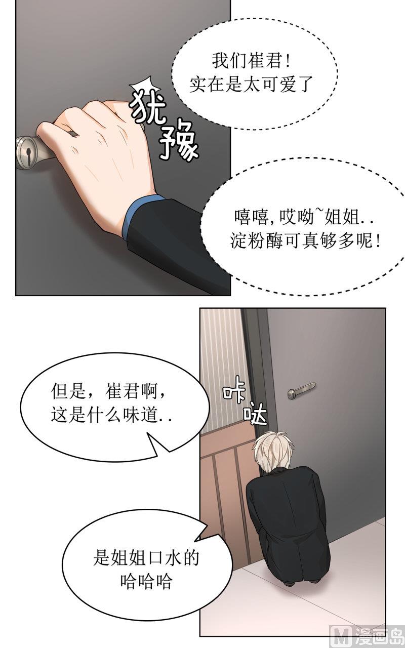 《虽说是女扮男装 但是大家都知道她是女生.》034 第9页