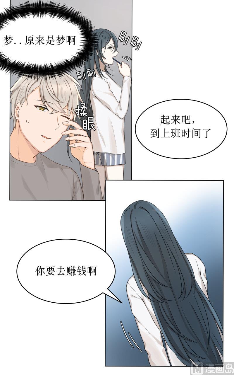 《虽说是女扮男装 但是大家都知道她是女生.》033 第10页