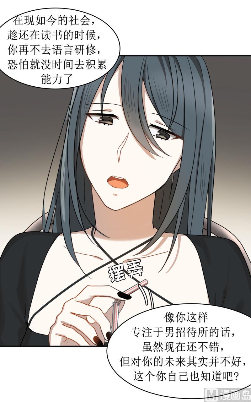 《虽说是女扮男装 但是大家都知道她是女生.》第36话 第7页