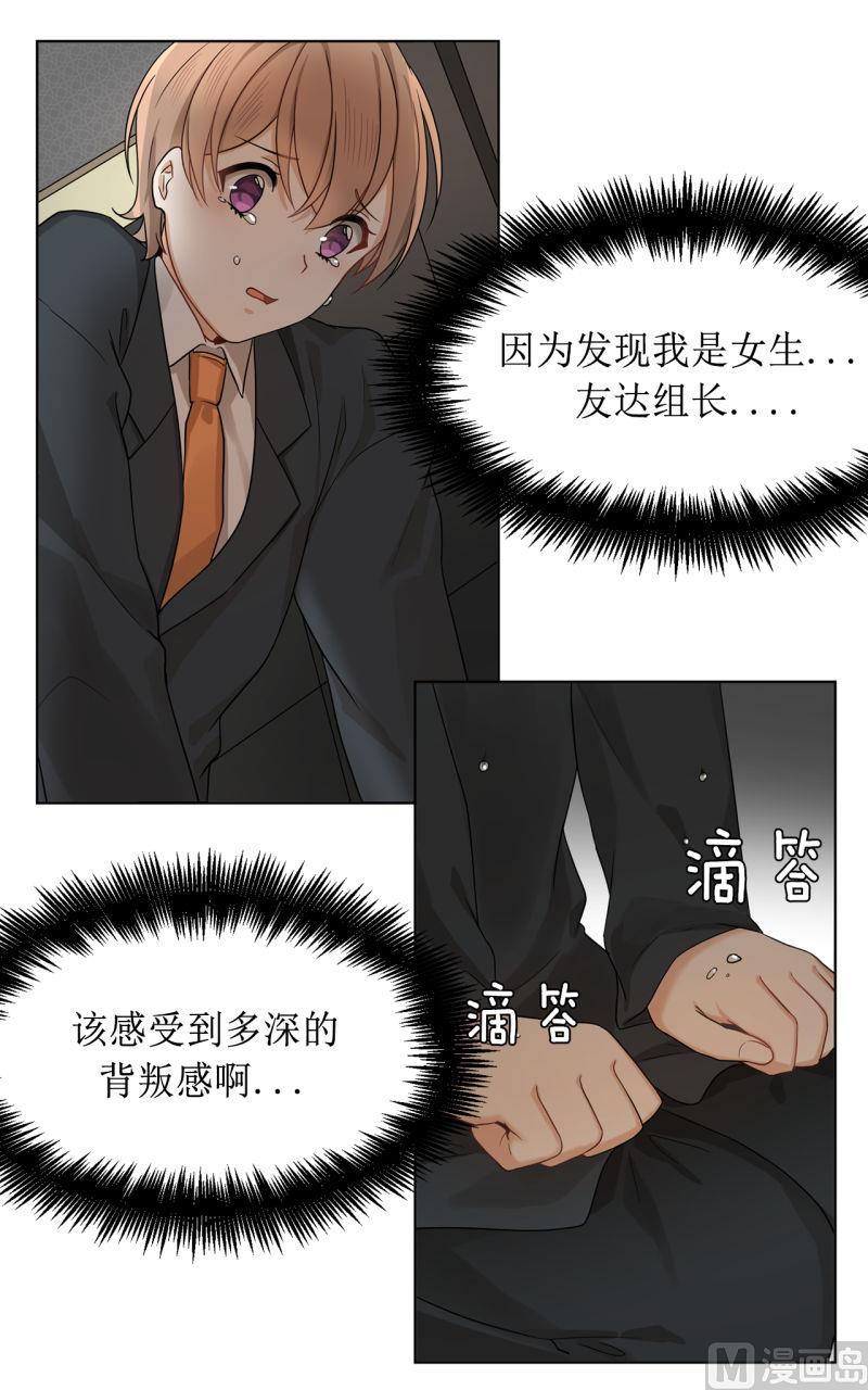 《虽说是女扮男装 但是大家都知道她是女生.》第37话 第17页