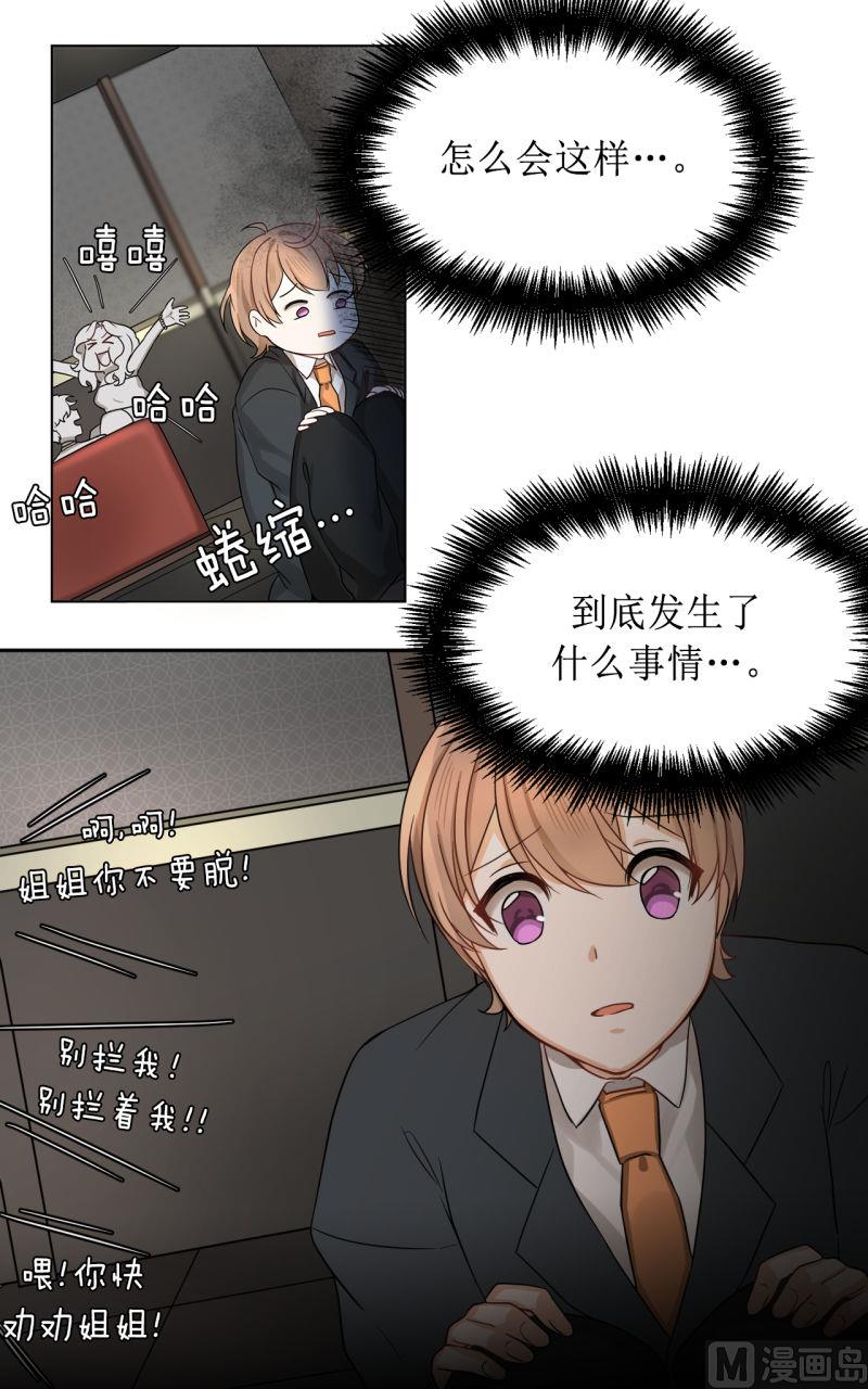 《虽说是女扮男装 但是大家都知道她是女生.》第37话 第7页