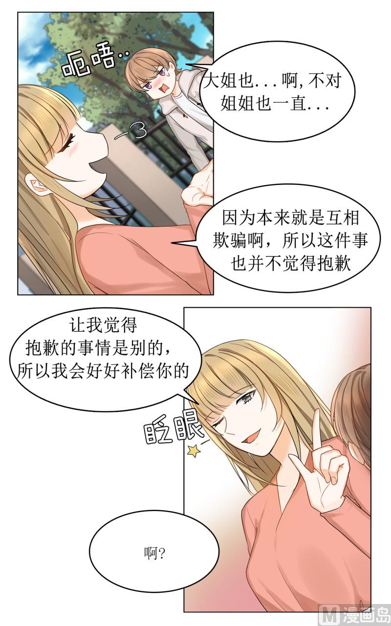 《虽说是女扮男装 但是大家都知道她是女生.》第40话 第12页