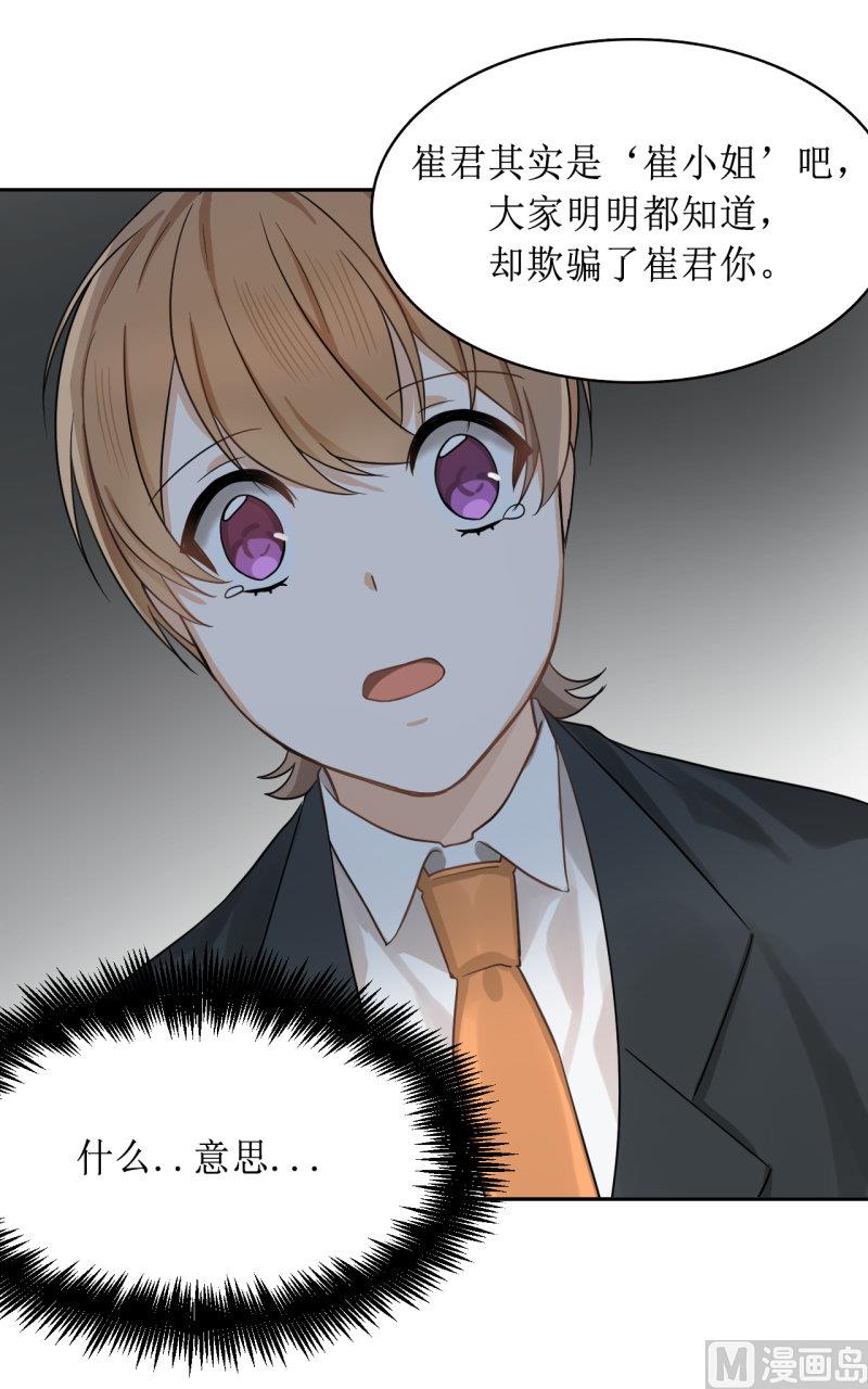 《虽说是女扮男装 但是大家都知道她是女生.》第38话 第15页