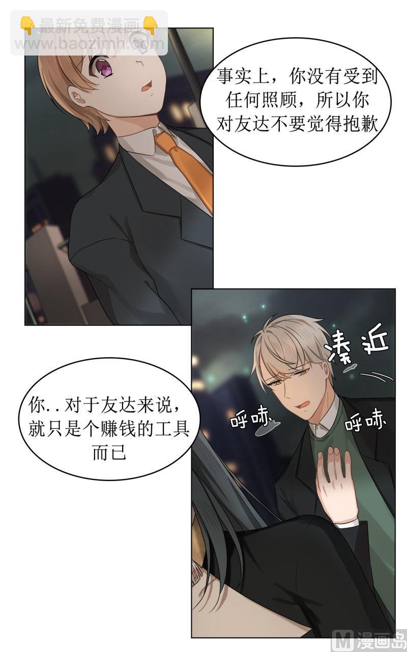 《虽说是女扮男装 但是大家都知道她是女生.》第38话 第18页