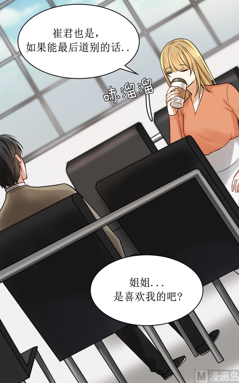 《虽说是女扮男装 但是大家都知道她是女生.》第41话 第10页