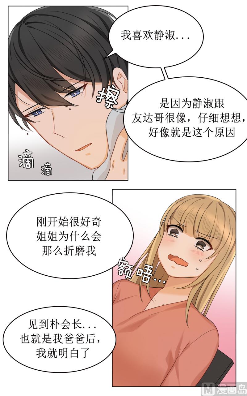 《虽说是女扮男装 但是大家都知道她是女生.》第41话 第13页