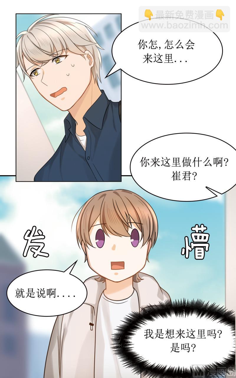 《虽说是女扮男装 但是大家都知道她是女生.》第41话 第6页