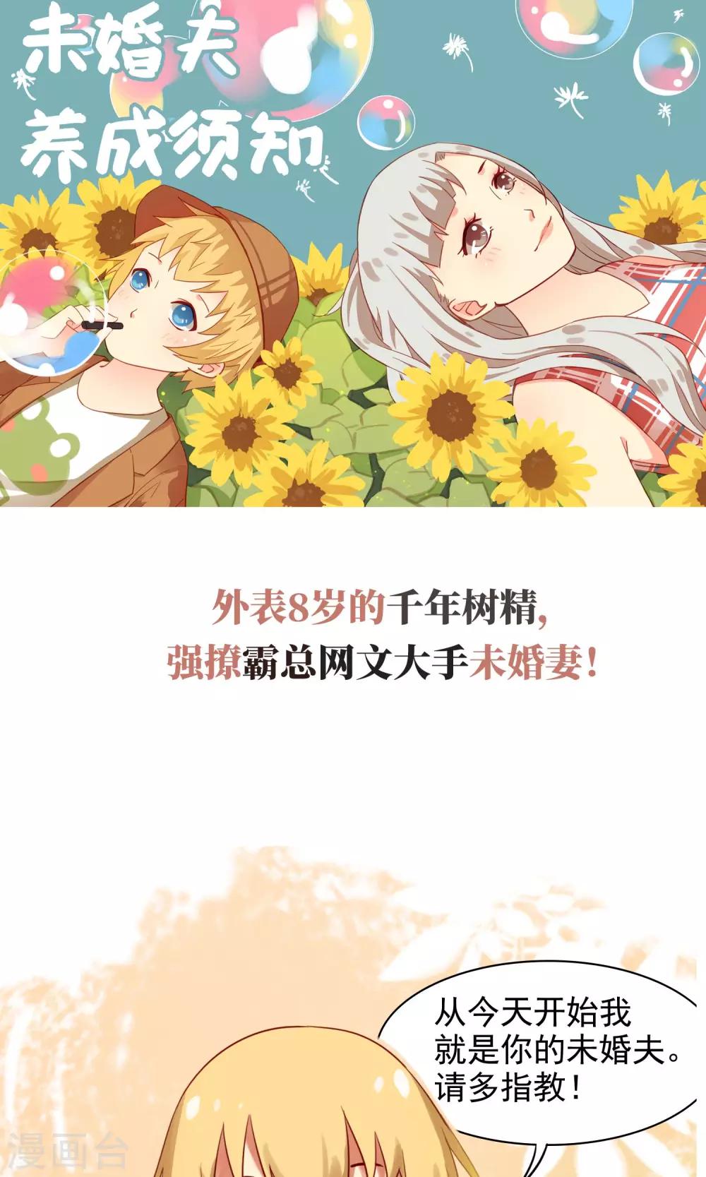 《未婚夫养成须知》预告 第1页
