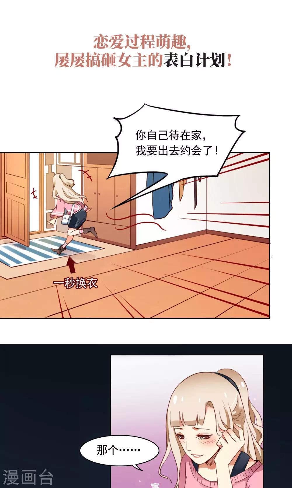 《未婚夫养成须知》预告 第3页
