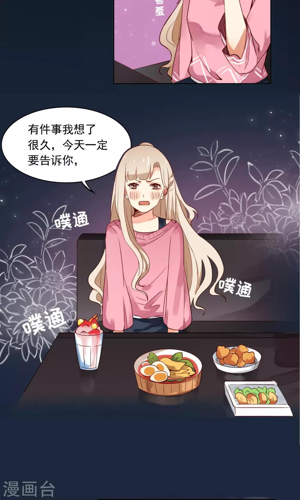 《未婚夫养成须知》预告 第4页