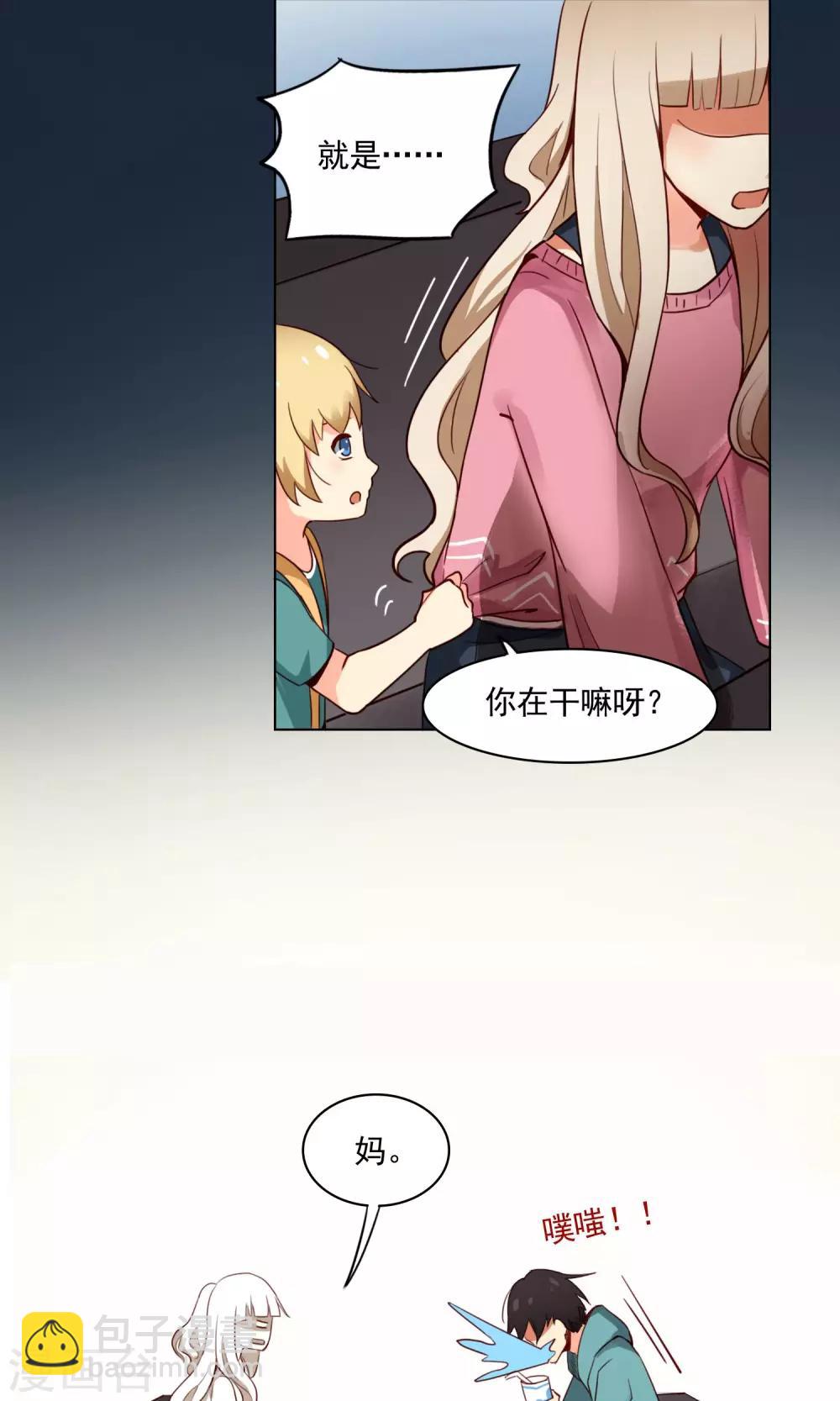 《未婚夫养成须知》预告 第5页