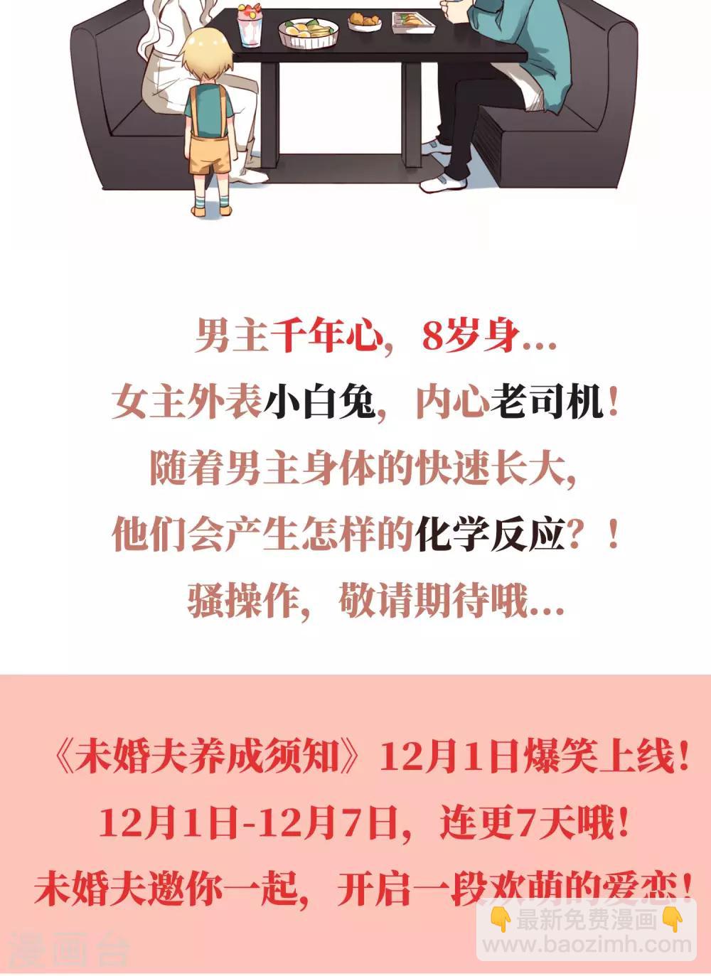 《未婚夫养成须知》预告 第6页