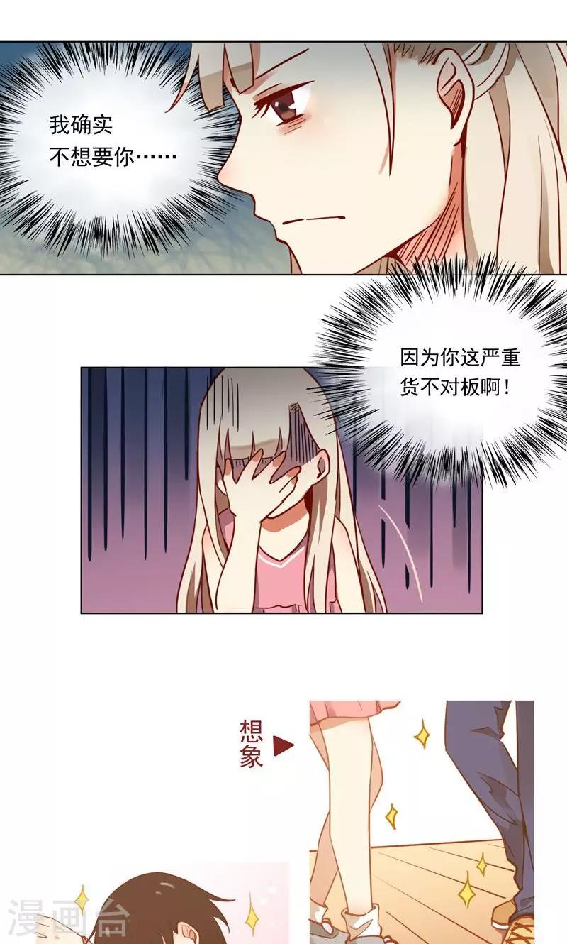 《未婚夫养成须知》第2话 你不想要我了？ 第14页
