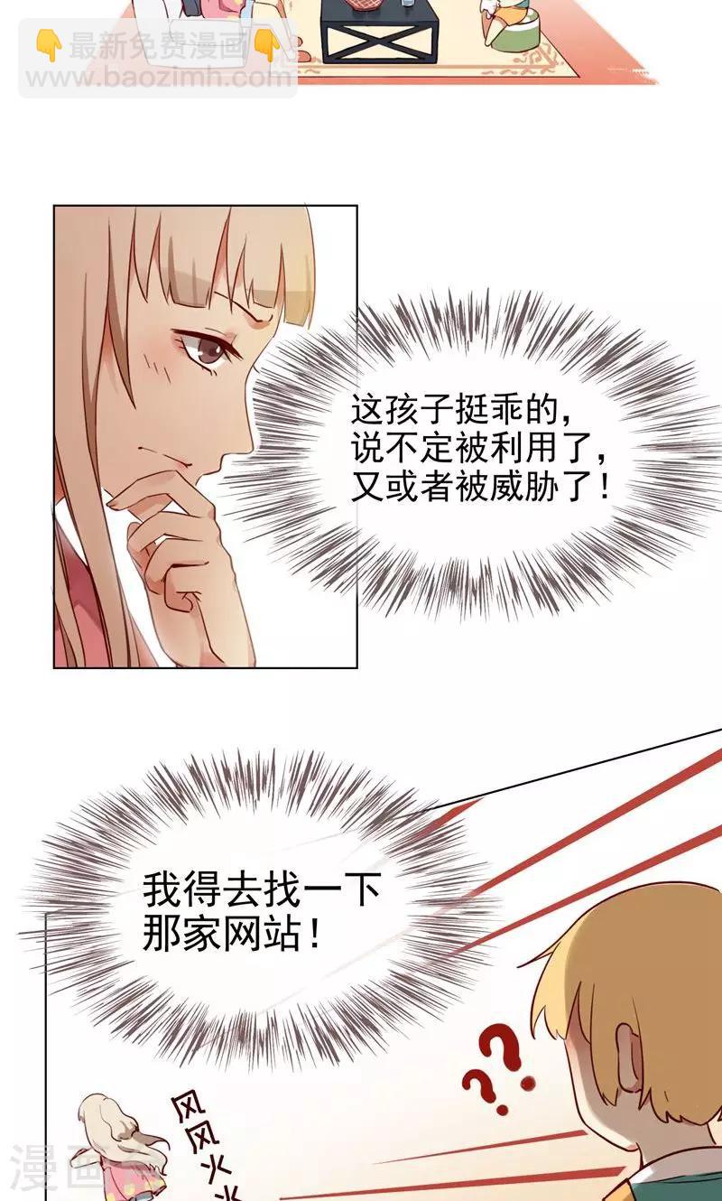 《未婚夫养成须知》第2话 你不想要我了？ 第3页