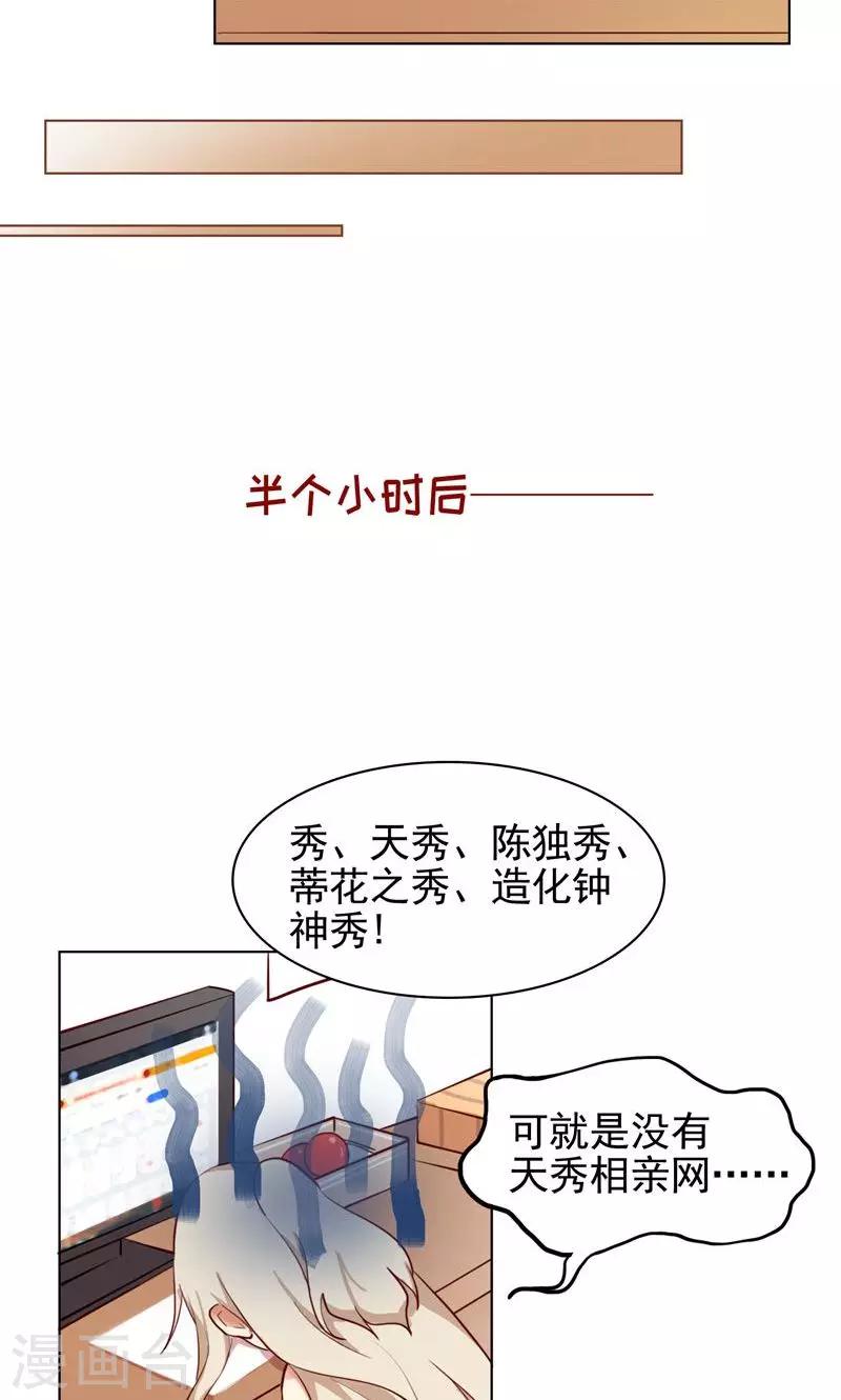 《未婚夫养成须知》第2话 你不想要我了？ 第5页
