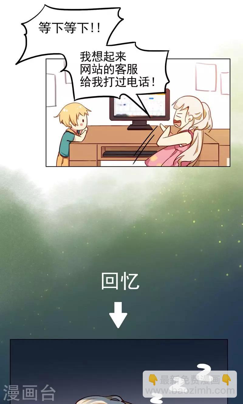 《未婚夫养成须知》第2话 你不想要我了？ 第7页