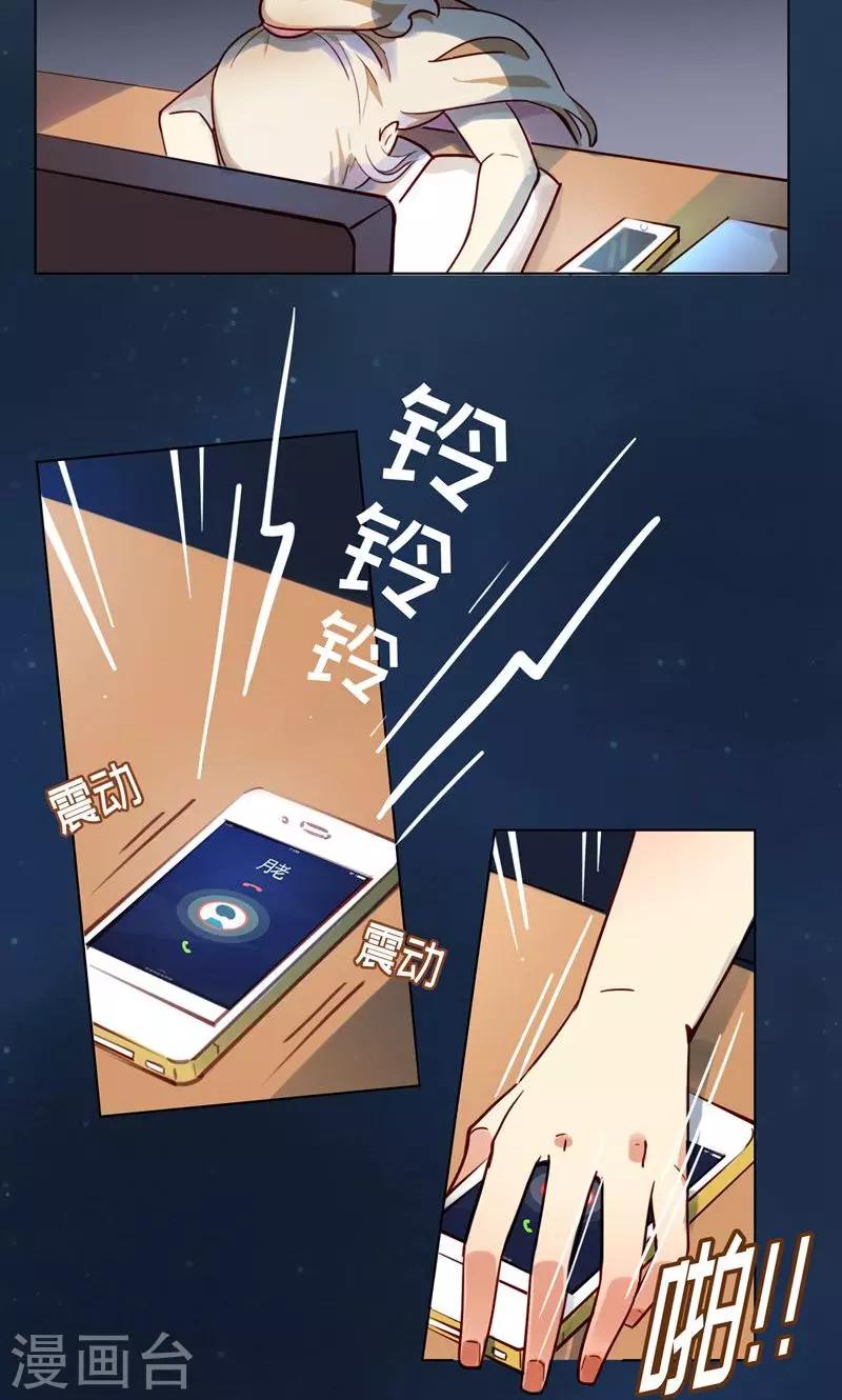 《未婚夫养成须知》第2话 你不想要我了？ 第8页