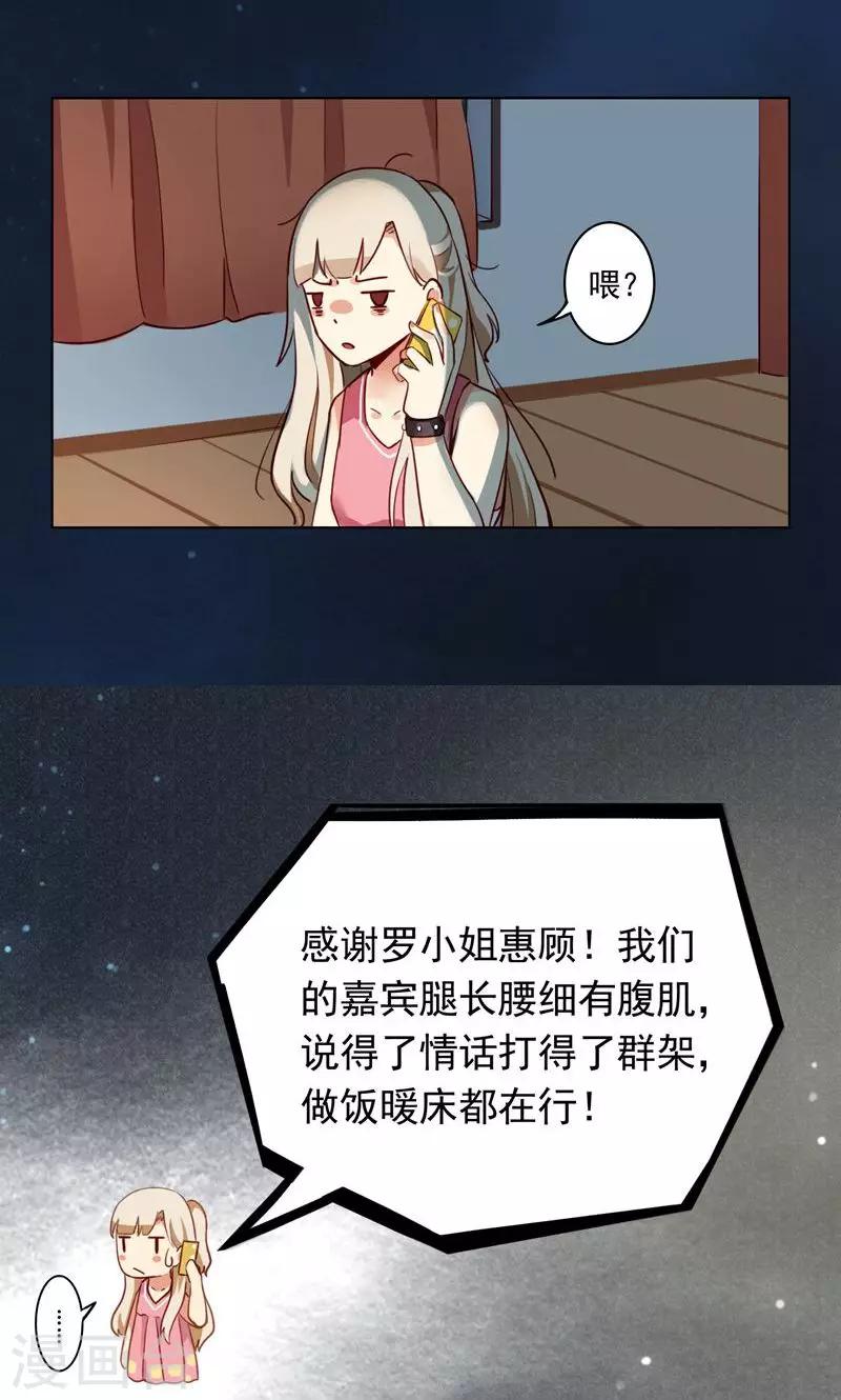 《未婚夫养成须知》第2话 你不想要我了？ 第9页