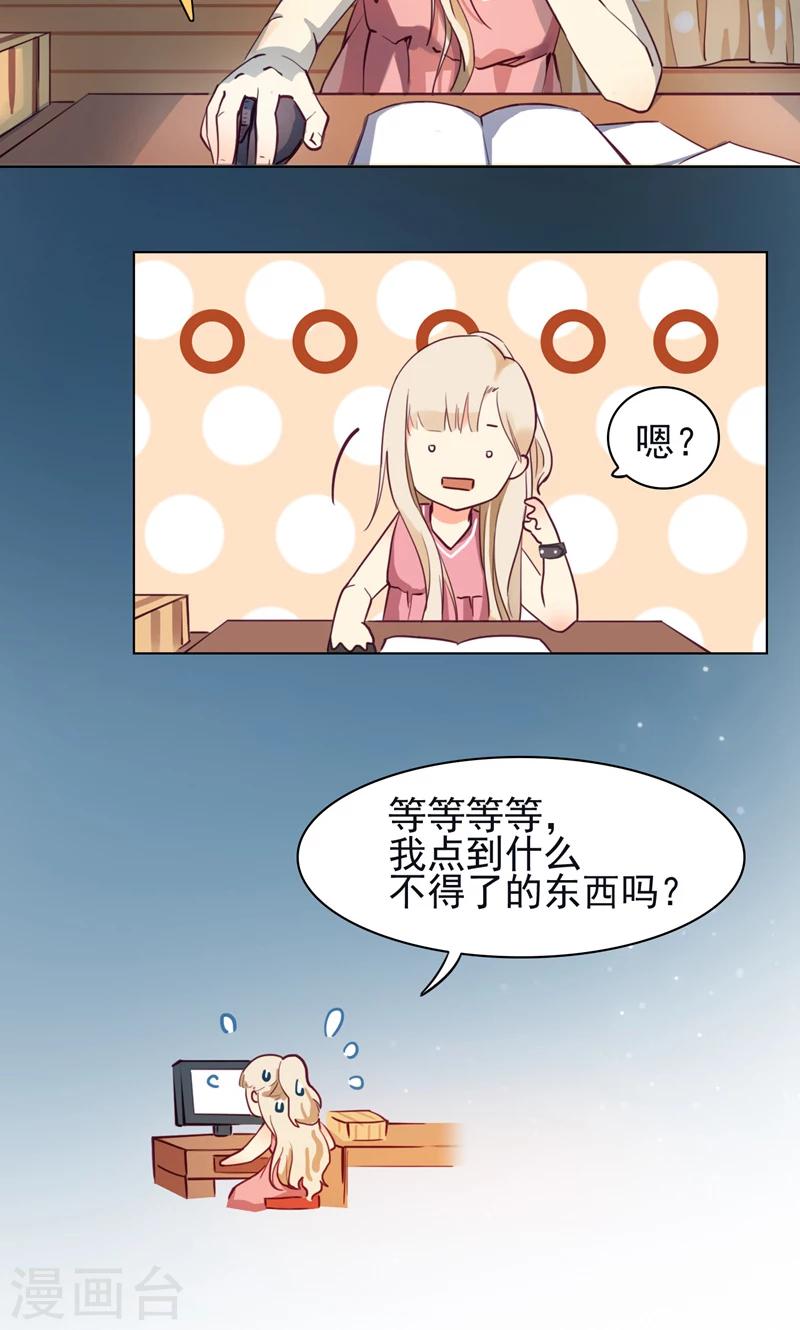 《未婚夫养成须知》第1话 未...未婚夫？ 第11页