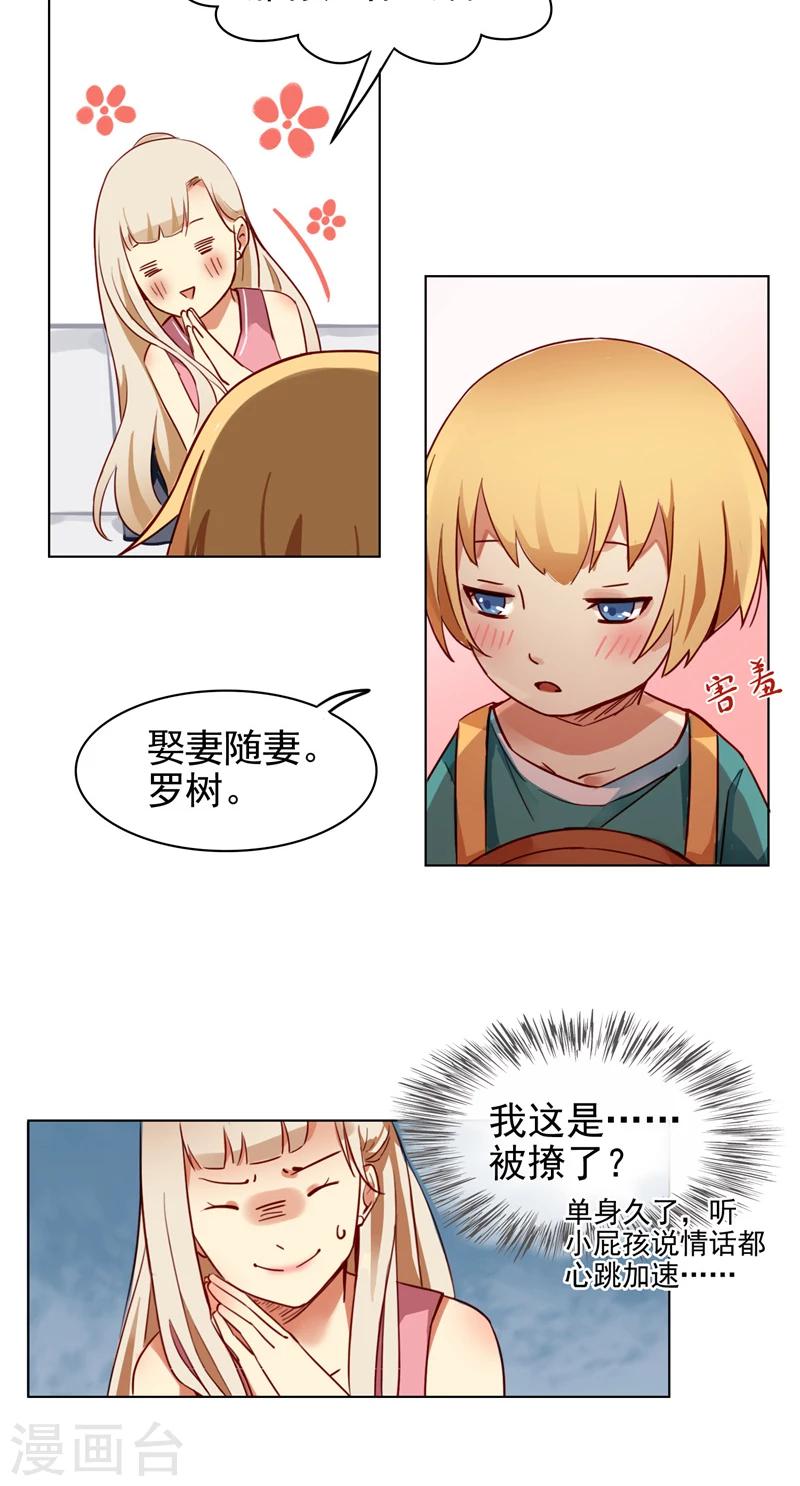 《未婚夫养成须知》第1话 未...未婚夫？ 第15页