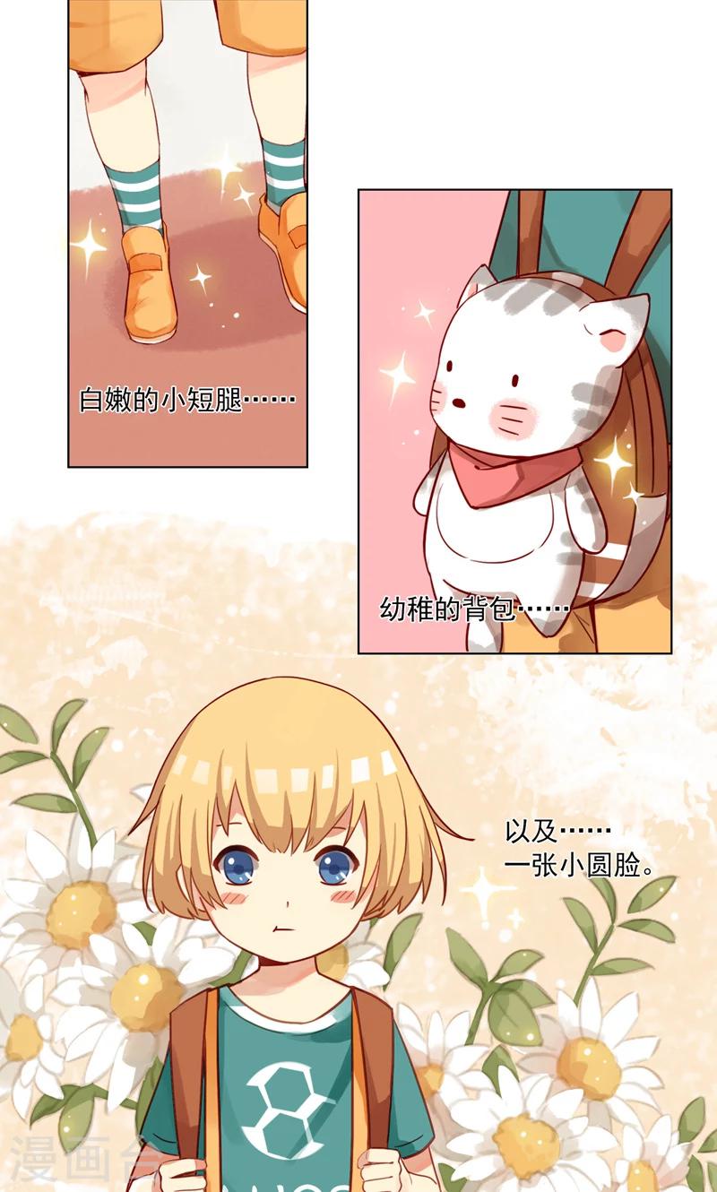 《未婚夫养成须知》第1话 未...未婚夫？ 第2页