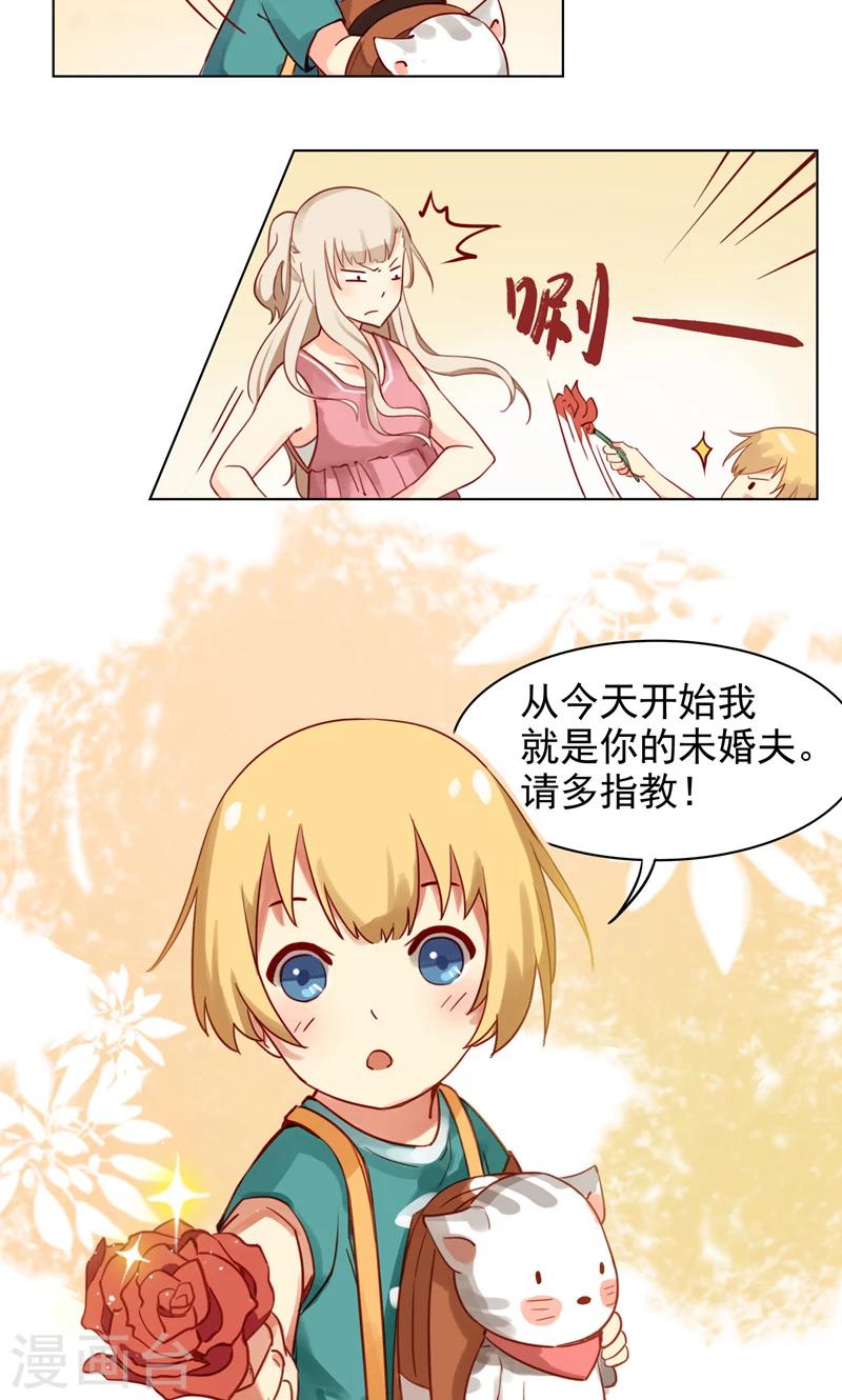 《未婚夫养成须知》第1话 未...未婚夫？ 第4页