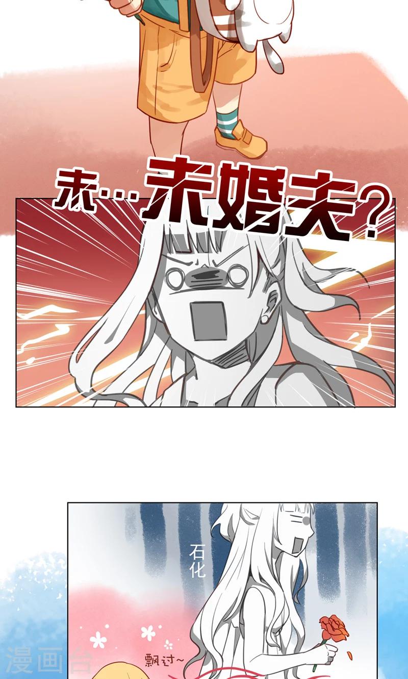 《未婚夫养成须知》第1话 未...未婚夫？ 第5页
