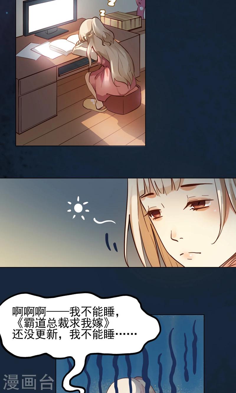 《未婚夫养成须知》第1话 未...未婚夫？ 第7页