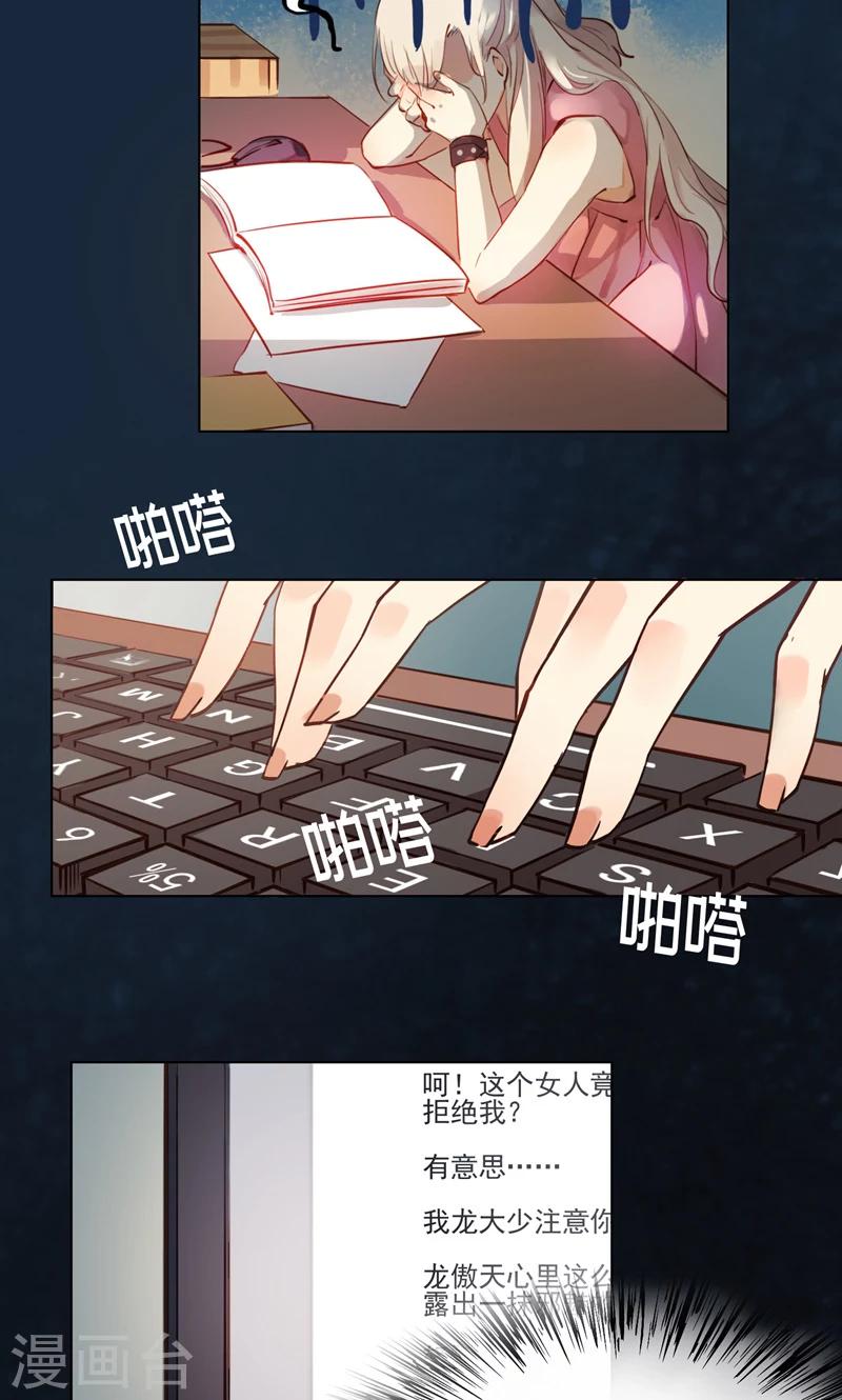 《未婚夫养成须知》第1话 未...未婚夫？ 第8页
