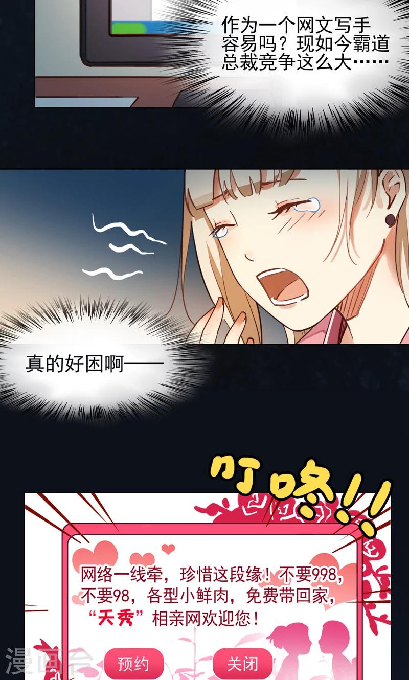 《未婚夫养成须知》第1话 未...未婚夫？ 第9页