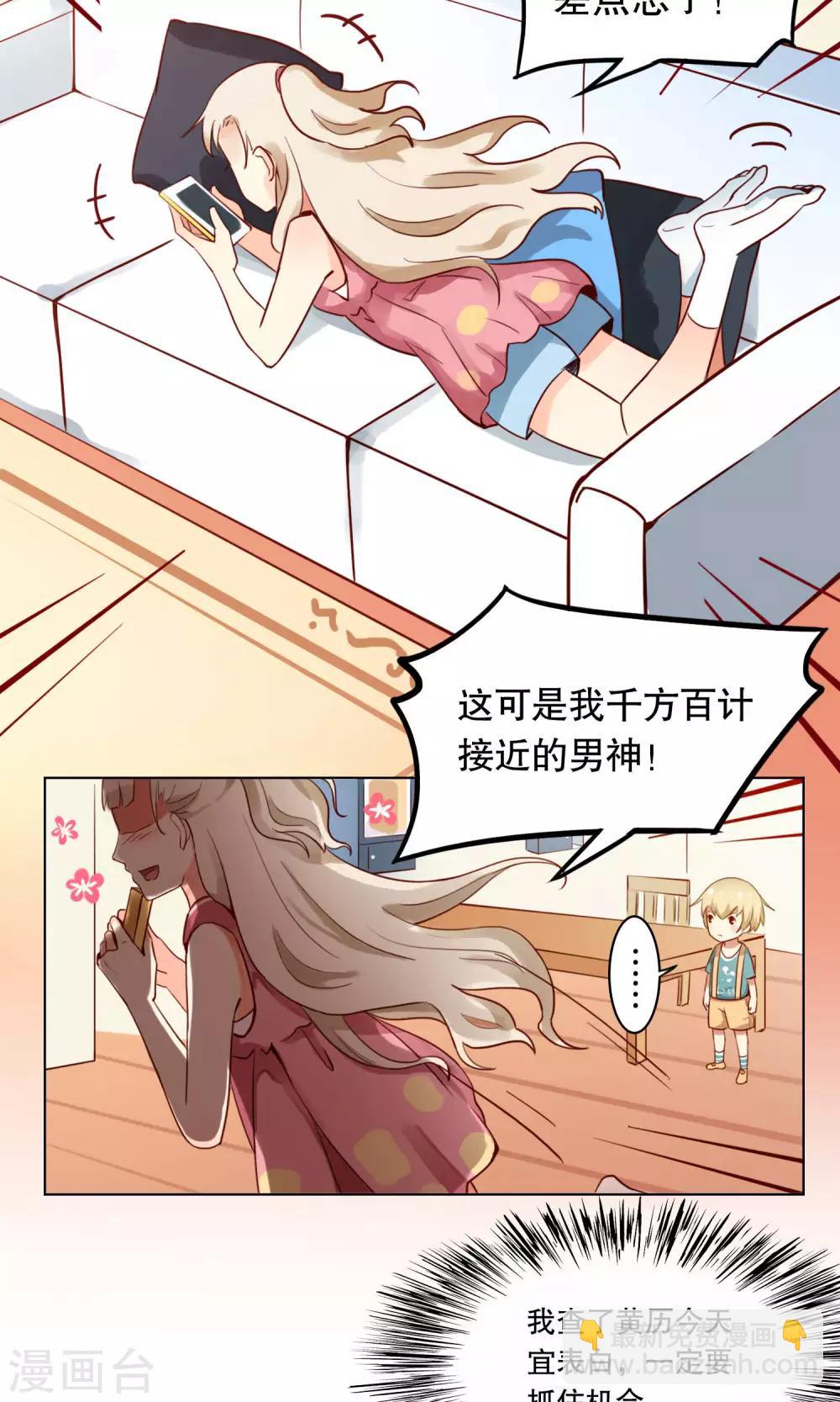 《未婚夫养成须知》第3话 专治熊孩子一百式 第10页