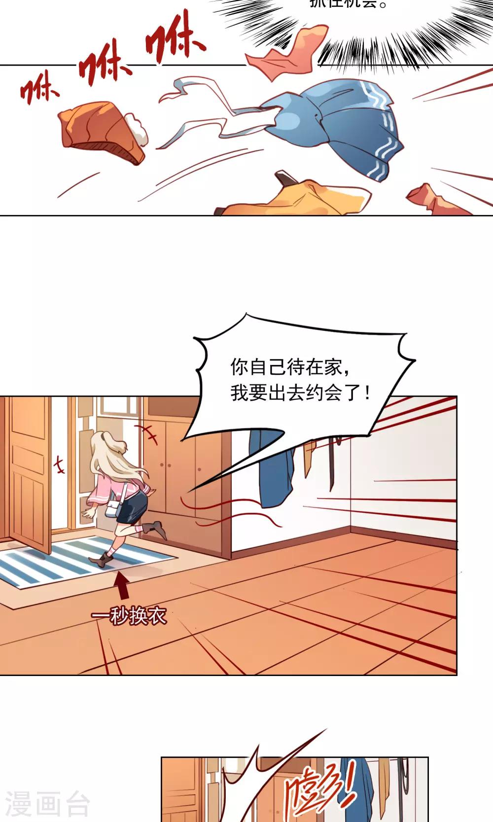 《未婚夫养成须知》第3话 专治熊孩子一百式 第11页