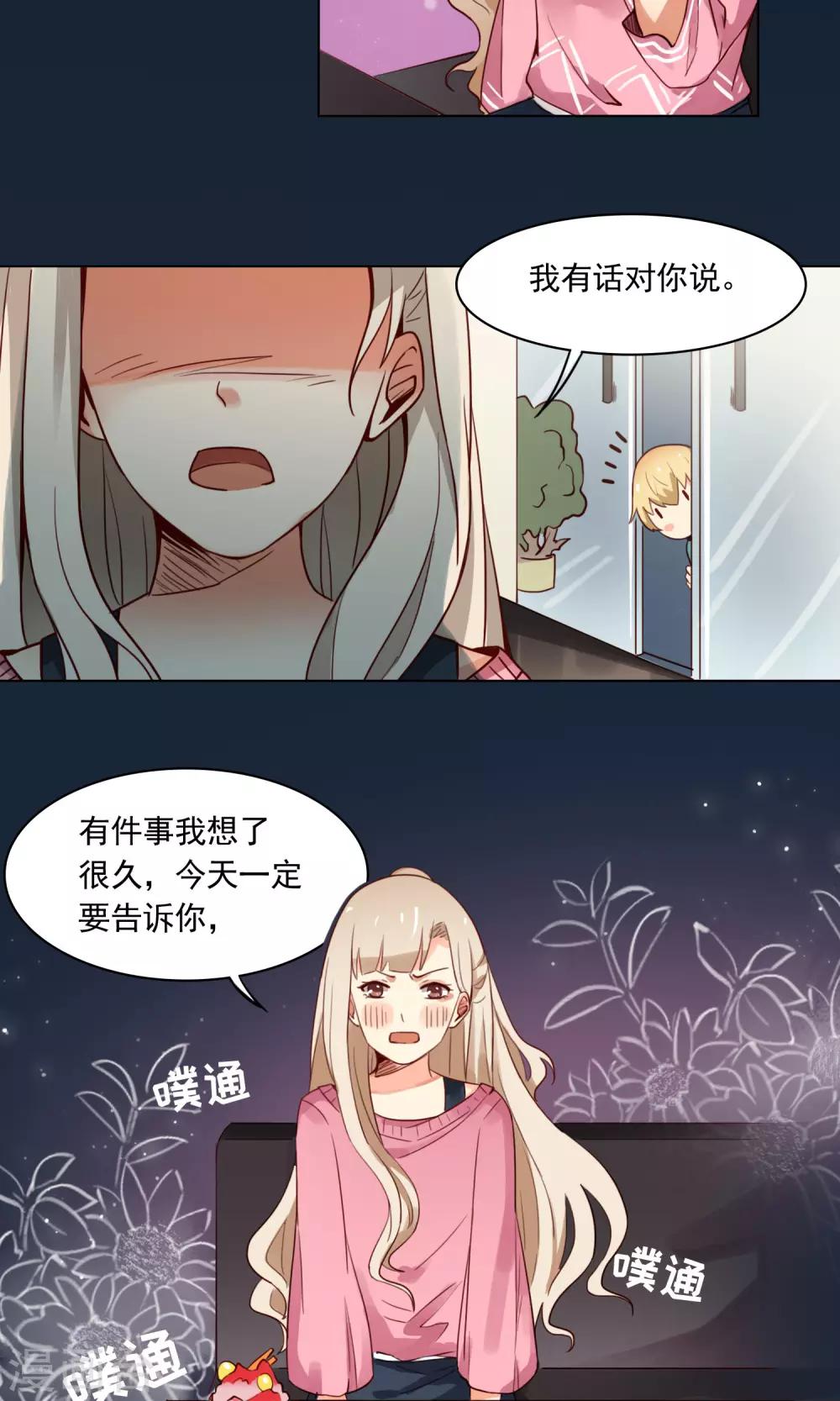 《未婚夫养成须知》第3话 专治熊孩子一百式 第15页