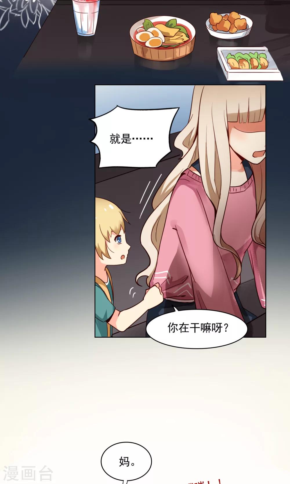 《未婚夫养成须知》第3话 专治熊孩子一百式 第16页