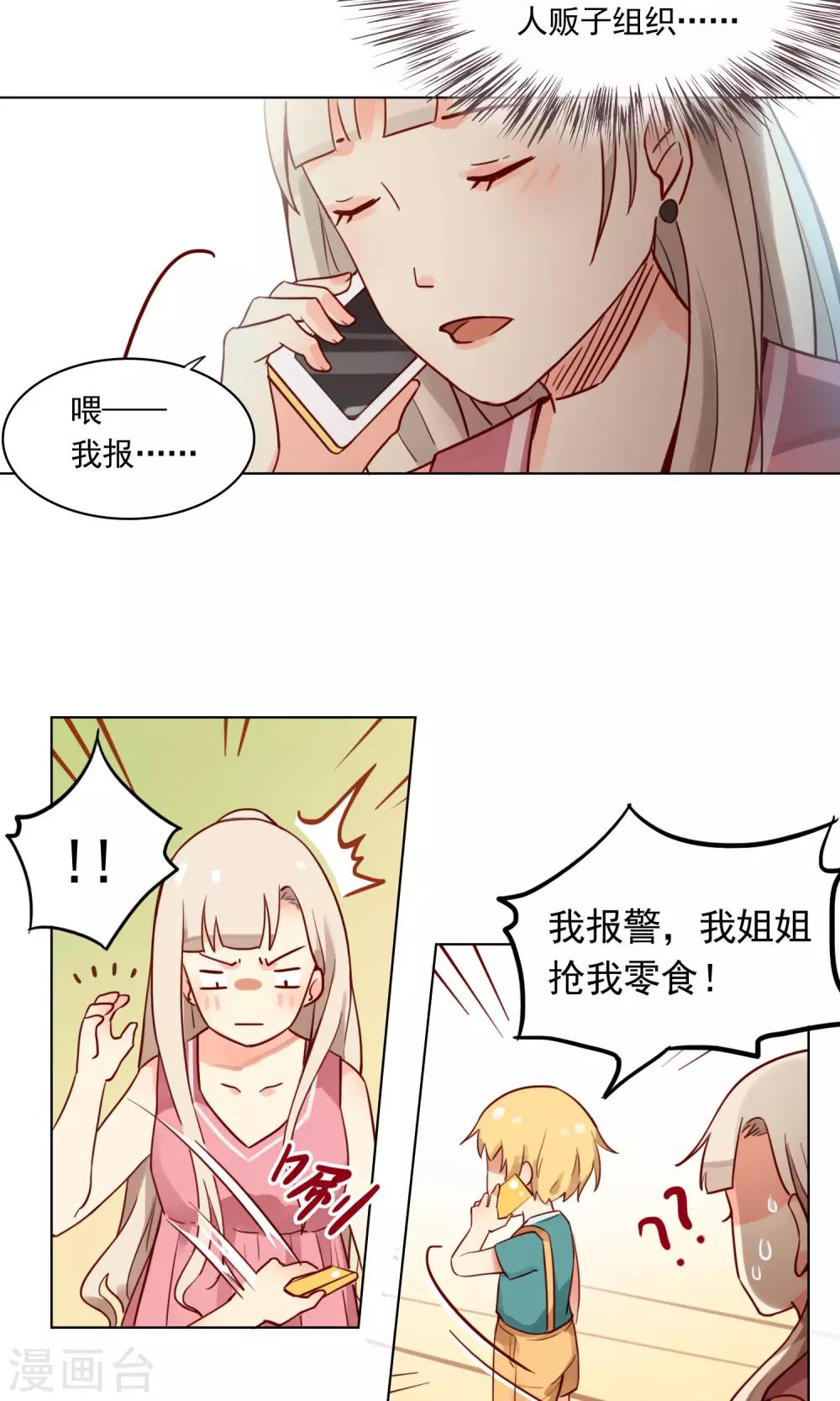 《未婚夫养成须知》第3话 专治熊孩子一百式 第3页