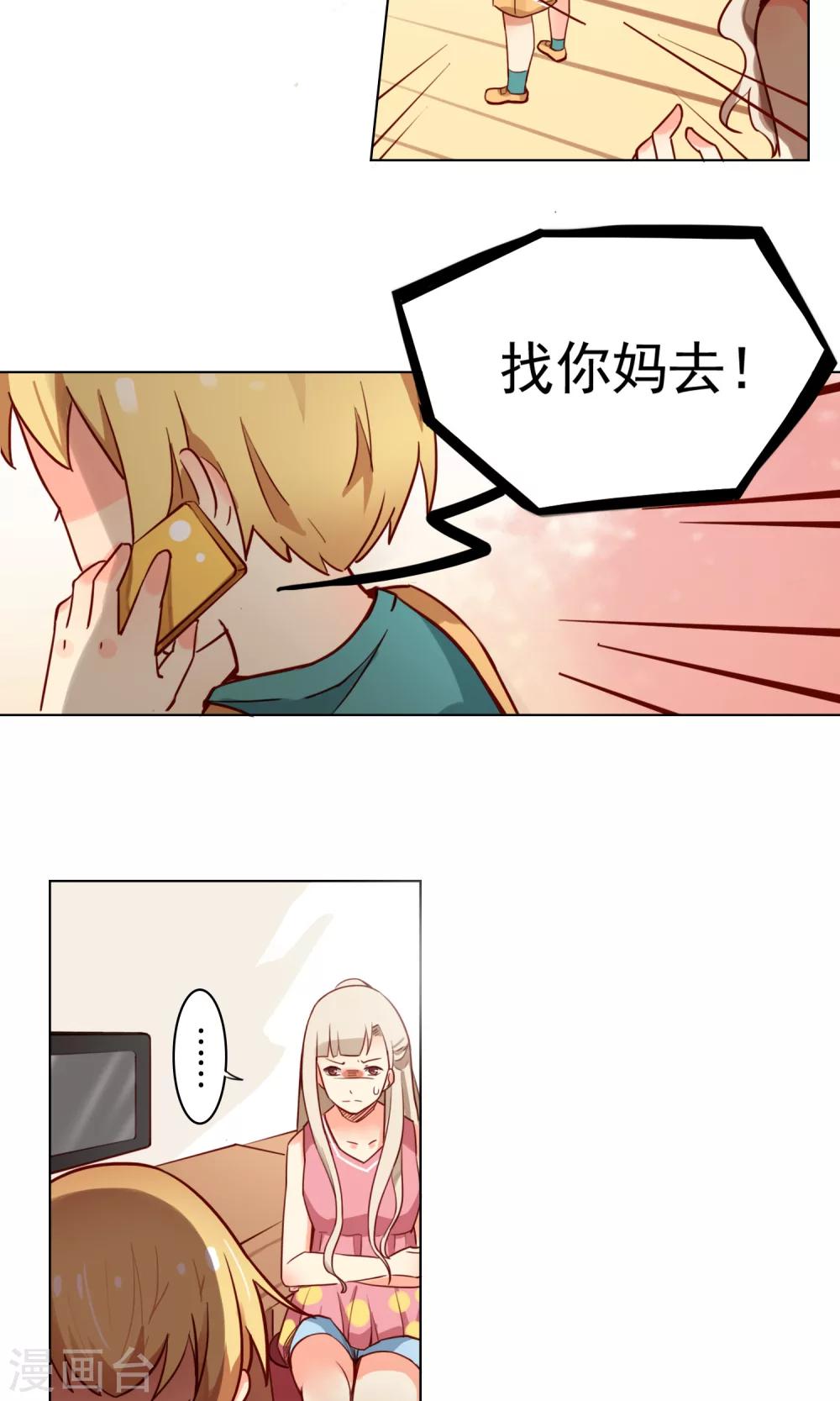 《未婚夫养成须知》第3话 专治熊孩子一百式 第4页