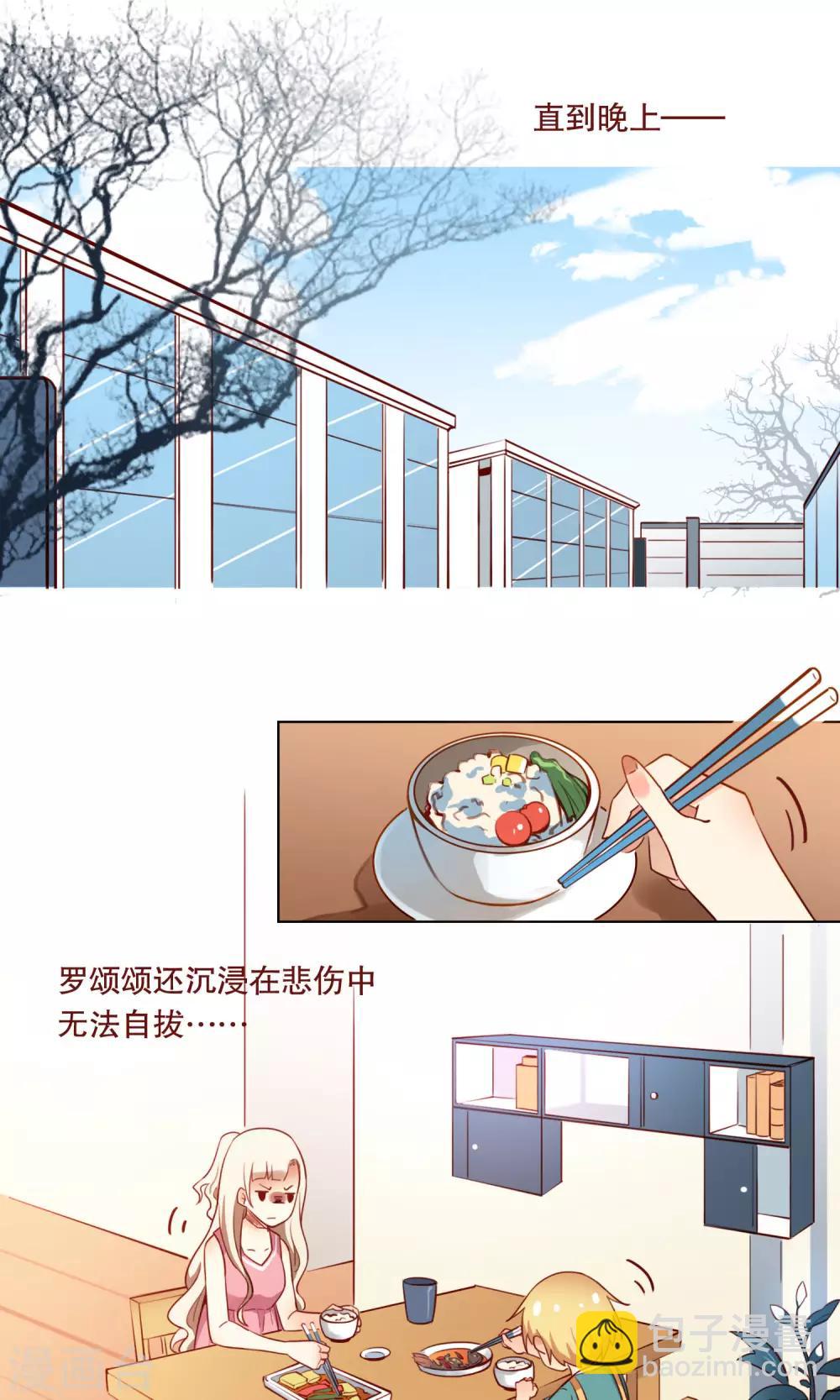 《未婚夫养成须知》第3话 专治熊孩子一百式 第7页