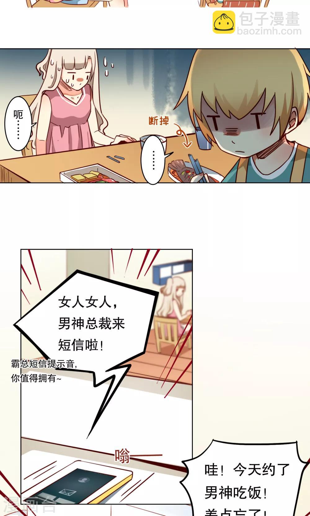 《未婚夫养成须知》第3话 专治熊孩子一百式 第9页