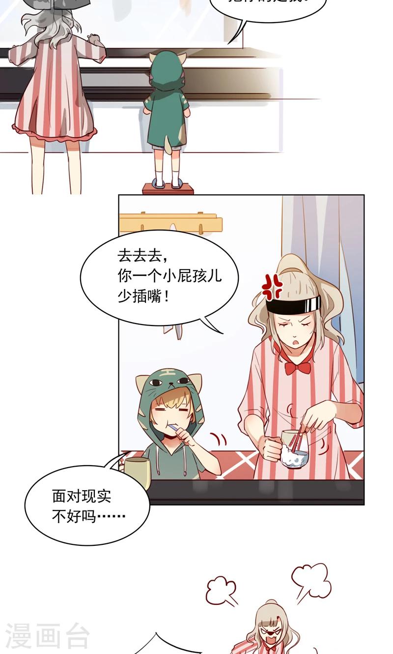《未婚夫养成须知》第5话 我的床现在不空了 第10页