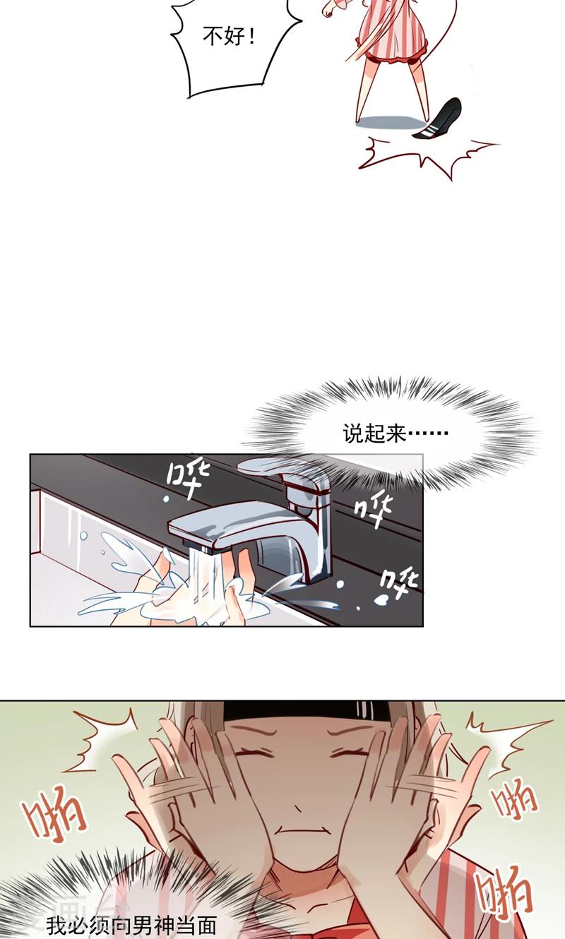 《未婚夫养成须知》第5话 我的床现在不空了 第11页