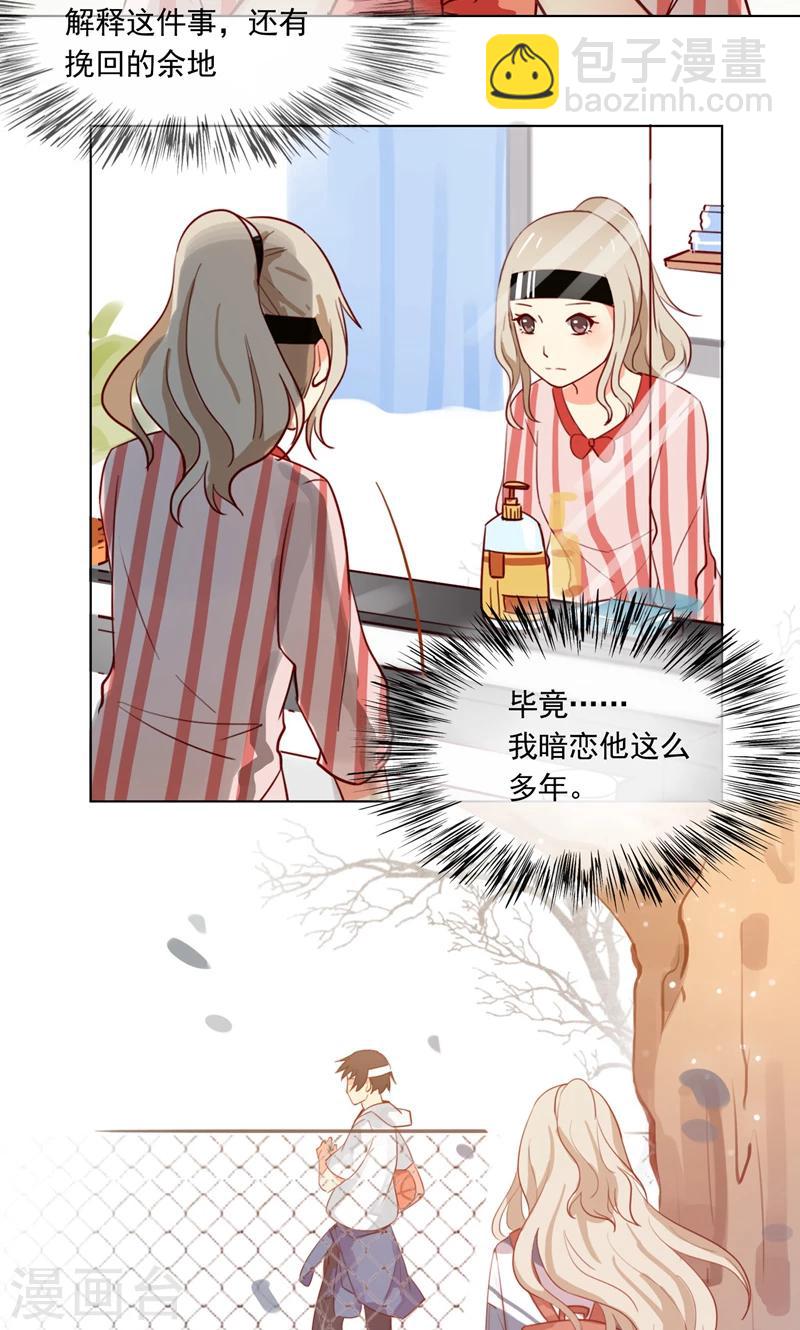 《未婚夫养成须知》第5话 我的床现在不空了 第12页