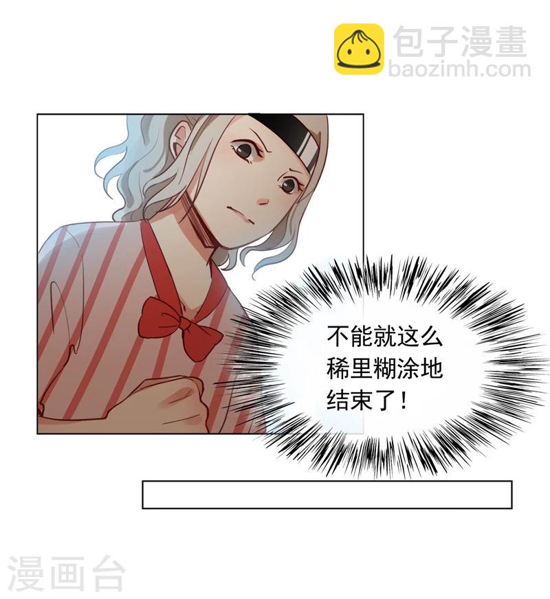 《未婚夫养成须知》第5话 我的床现在不空了 第14页