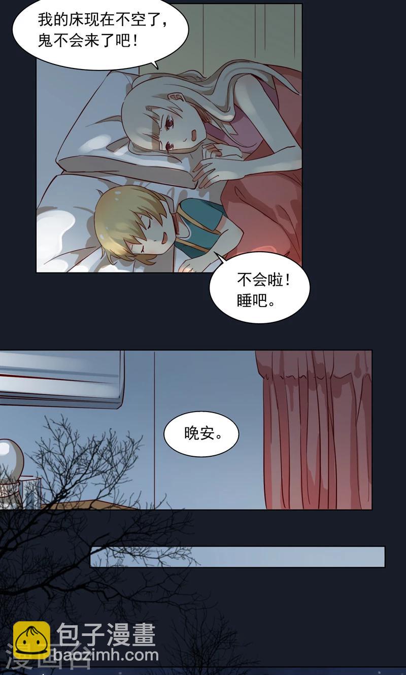 《未婚夫养成须知》第5话 我的床现在不空了 第4页