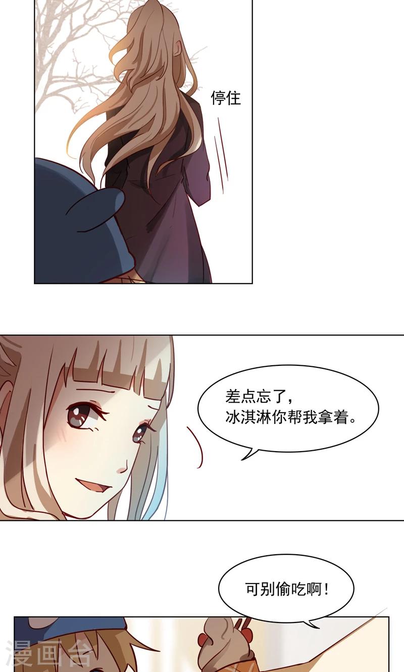 《未婚夫养成须知》第7话 千万别怪我狠心… 第13页