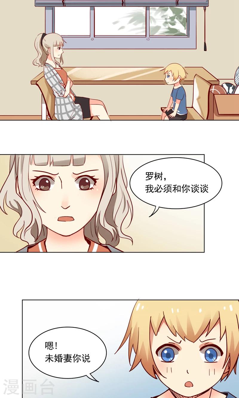 《未婚夫养成须知》第7话 千万别怪我狠心… 第2页
