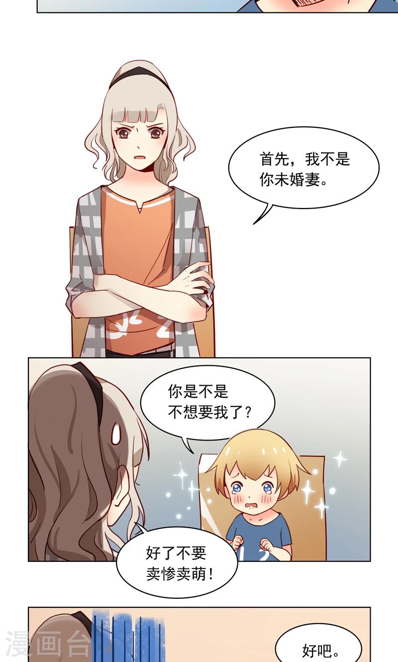 《未婚夫养成须知》第7话 千万别怪我狠心… 第3页