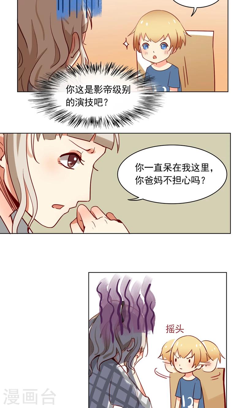 《未婚夫养成须知》第7话 千万别怪我狠心… 第4页
