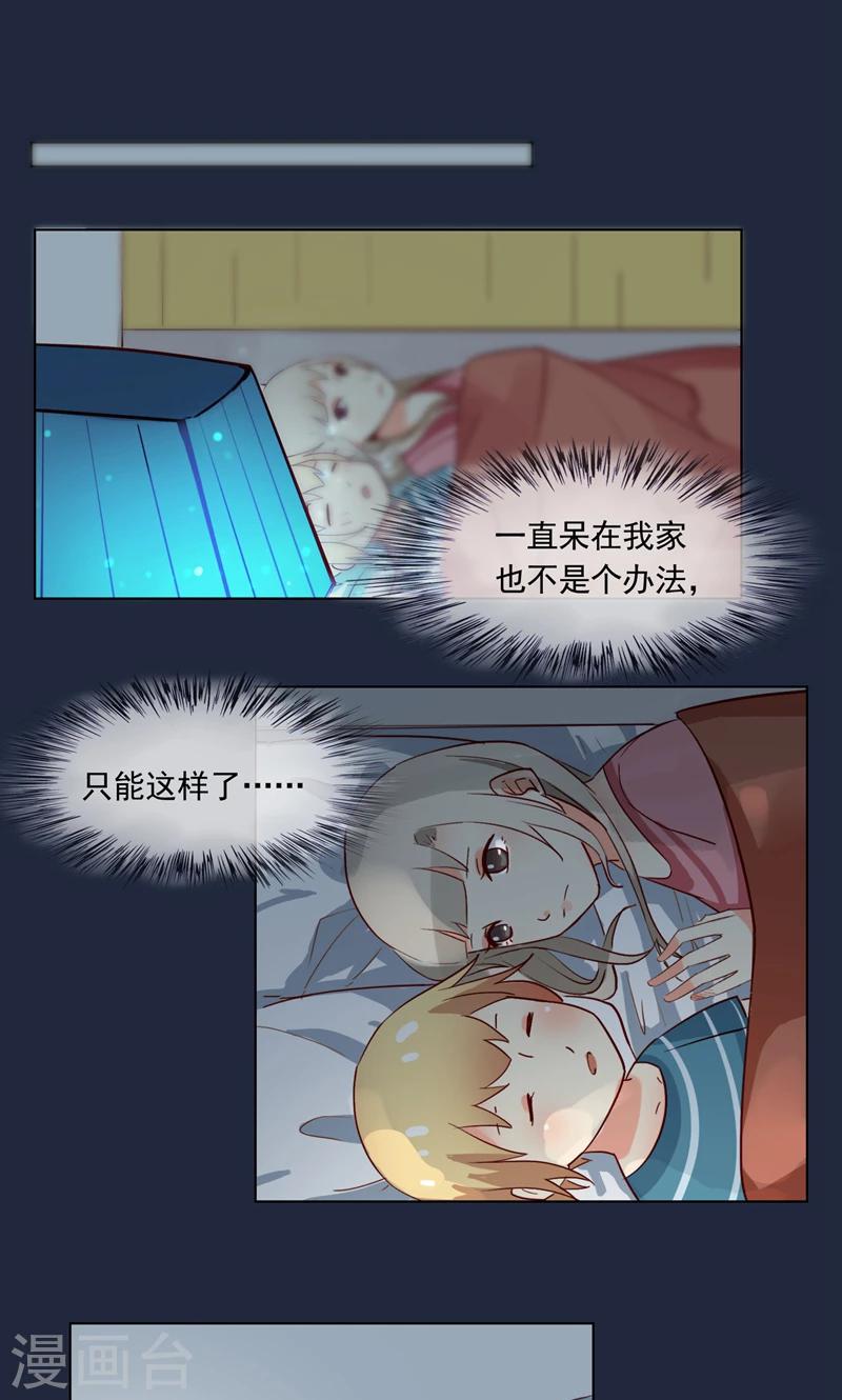 《未婚夫养成须知》第7话 千万别怪我狠心… 第7页