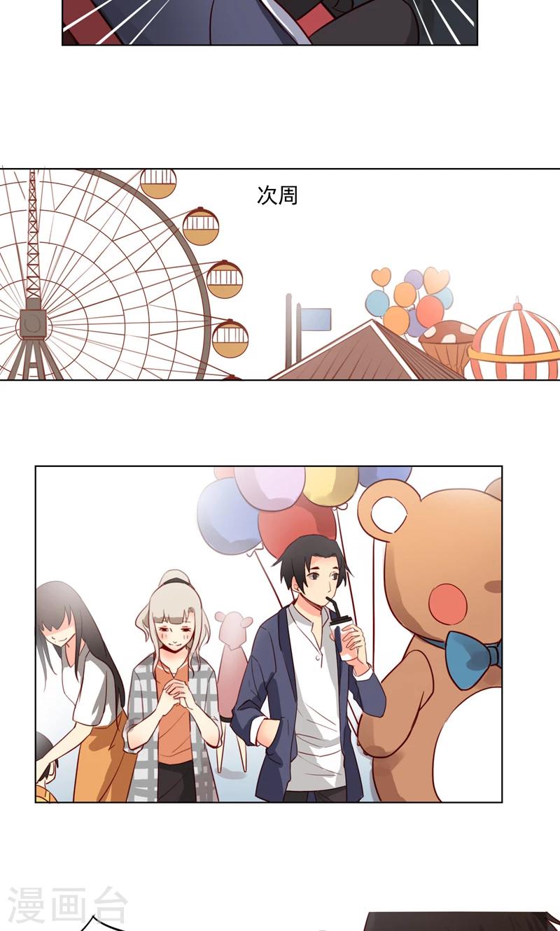 《未婚夫养成须知》第6话 男神我来啦！ 第10页