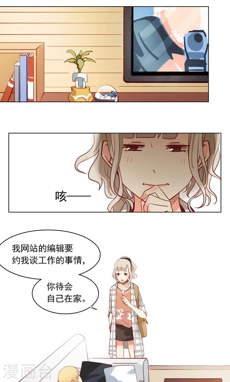 《未婚夫养成须知》第6话 男神我来啦！ 第2页